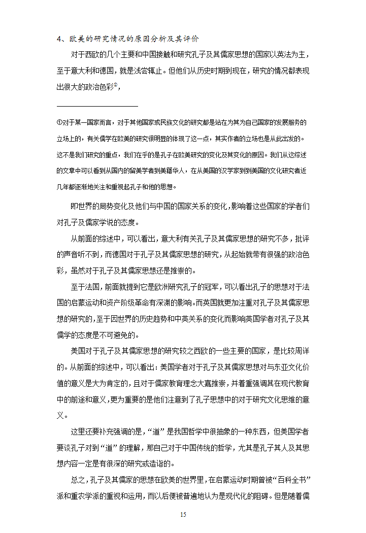 汉语言文学毕业论文-近代以来国际孔子批评综述.doc第15页