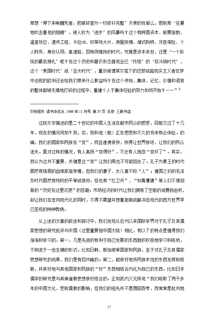 汉语言文学毕业论文-近代以来国际孔子批评综述.doc第17页