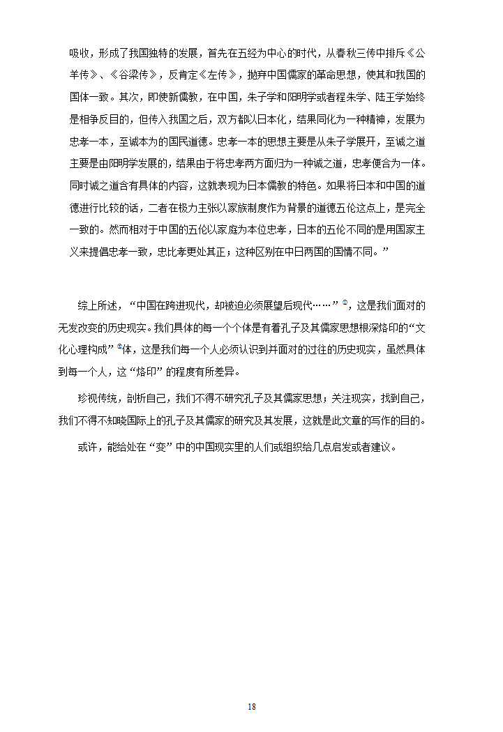 汉语言文学毕业论文-近代以来国际孔子批评综述.doc第18页