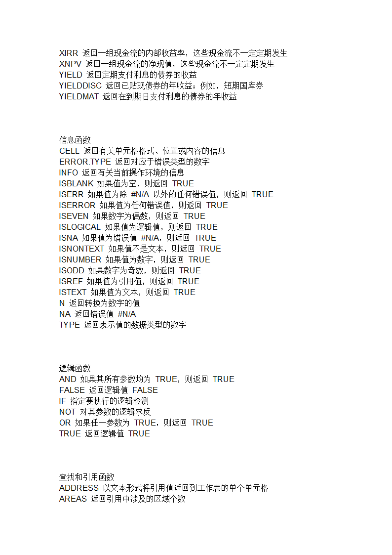 Excel常用公式表第8页