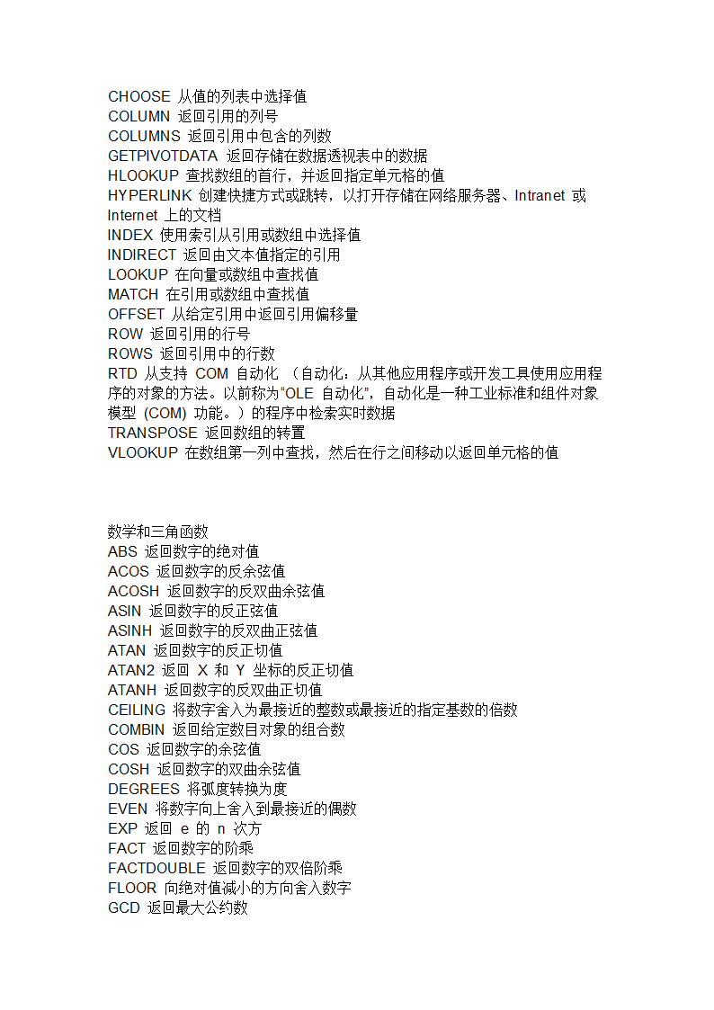 Excel常用公式表第9页