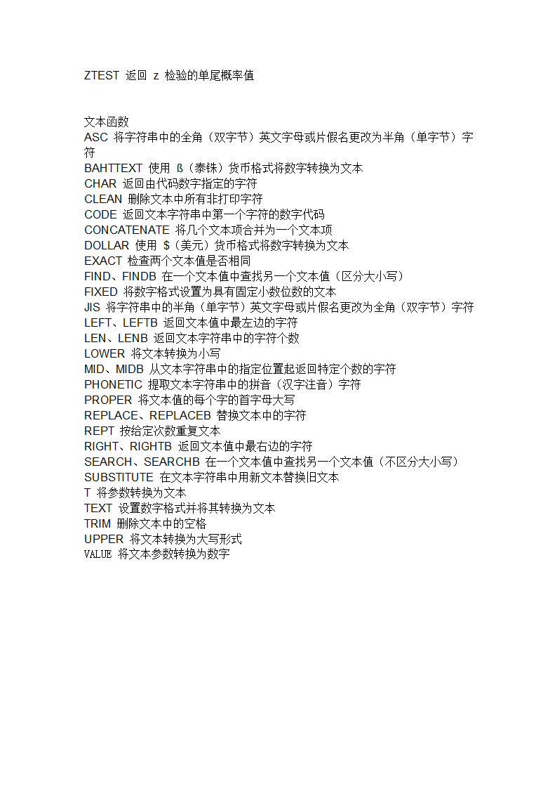 Excel常用公式表第13页