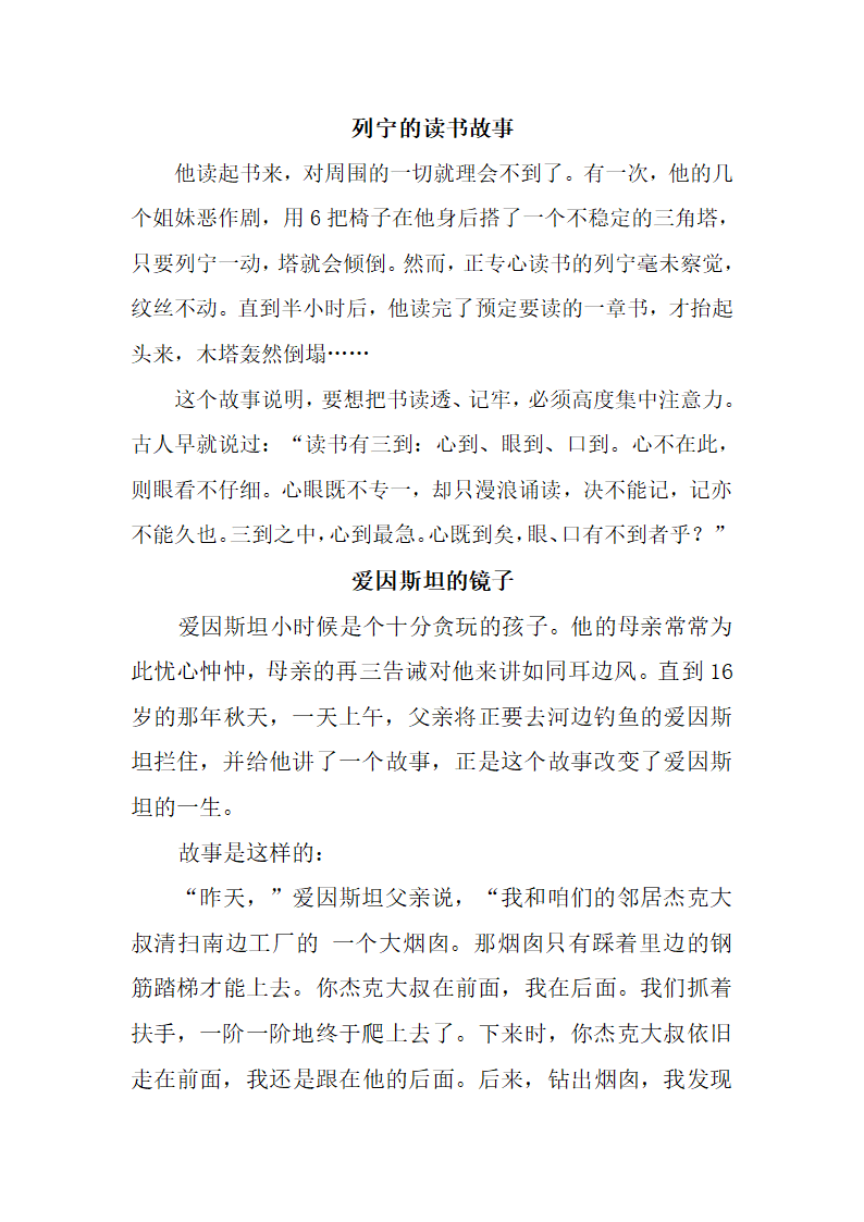 列宁的读书故事第1页