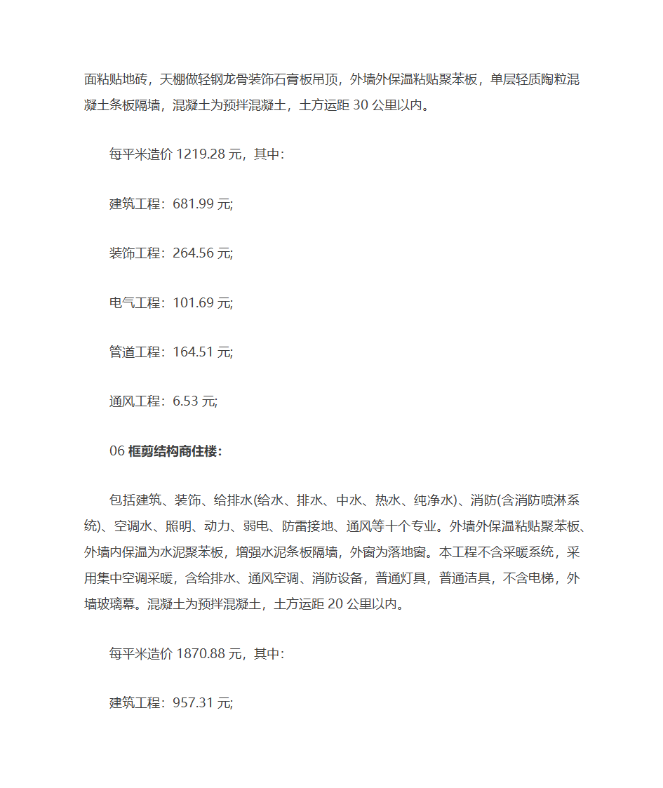 工程造价汇总表第4页