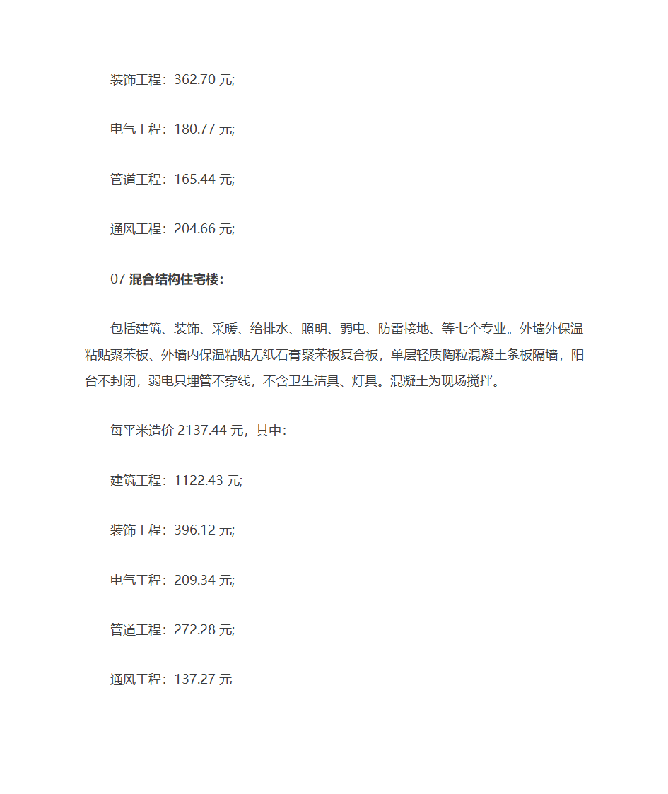 工程造价汇总表第5页