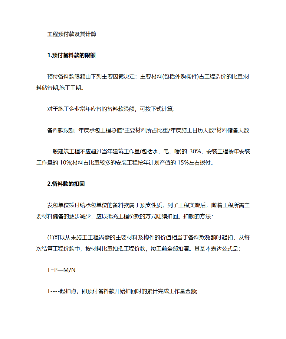 工程造价汇总表第6页