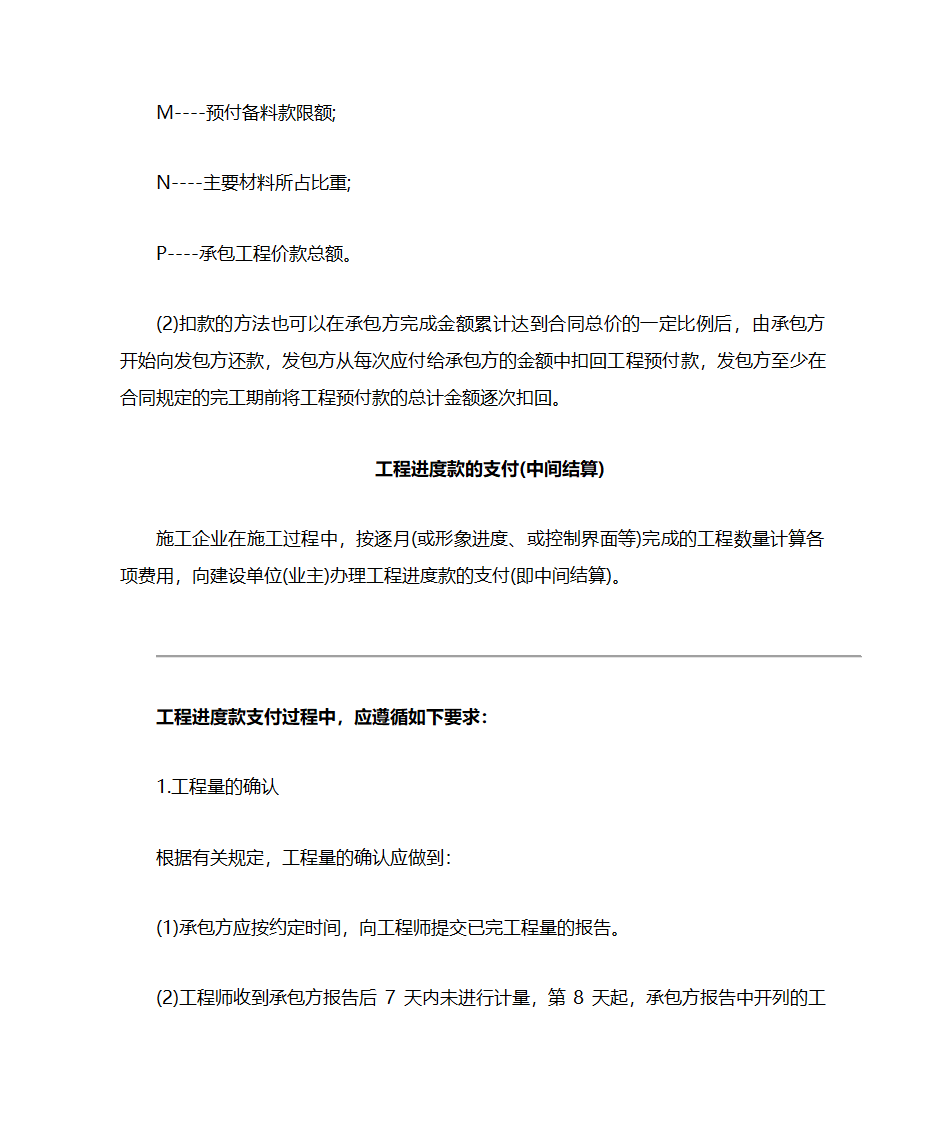 工程造价汇总表第7页