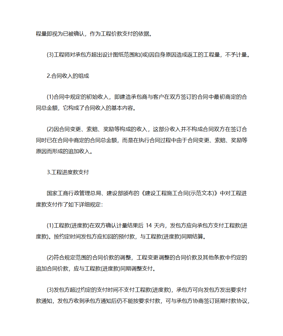 工程造价汇总表第8页