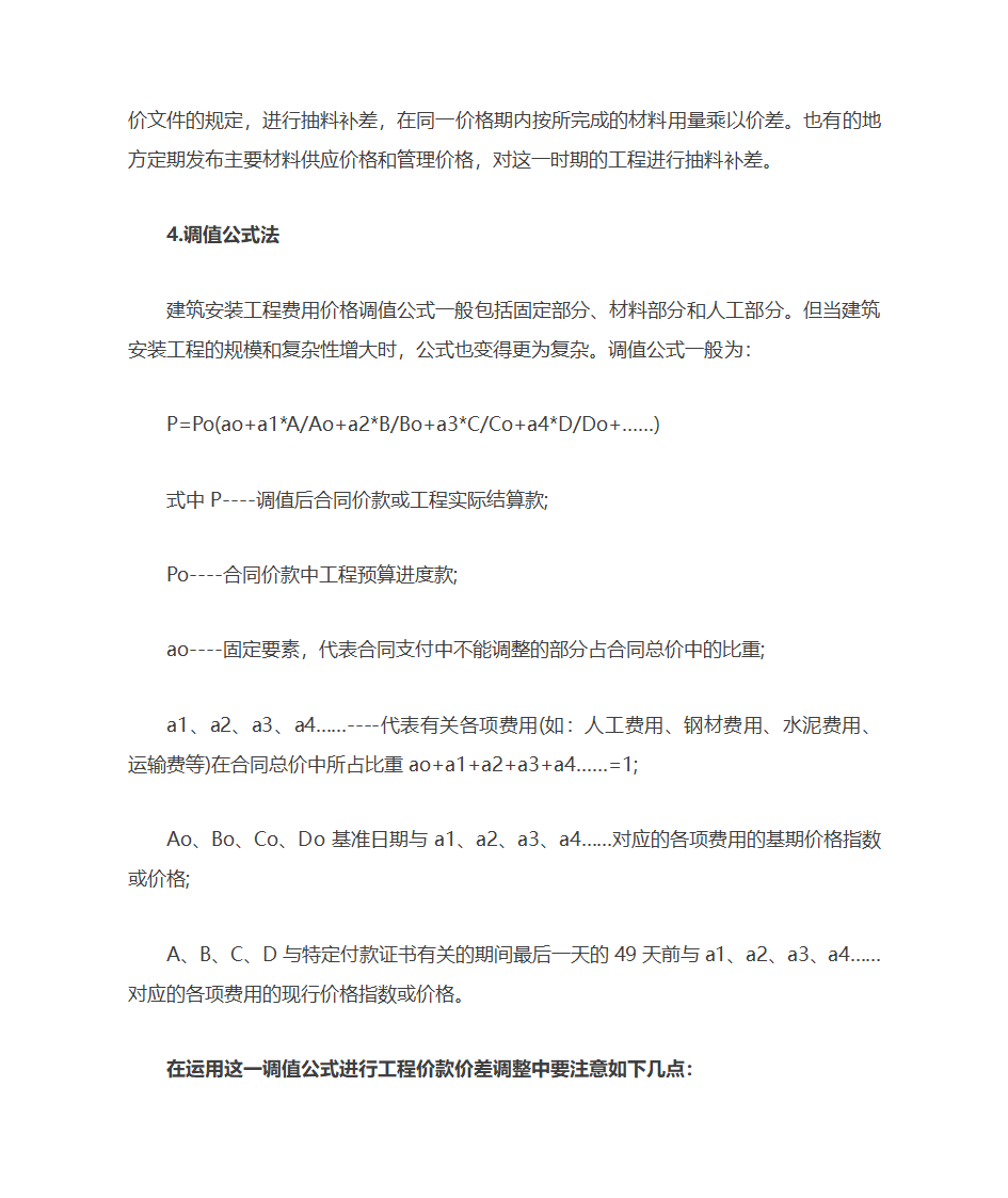 工程造价汇总表第10页