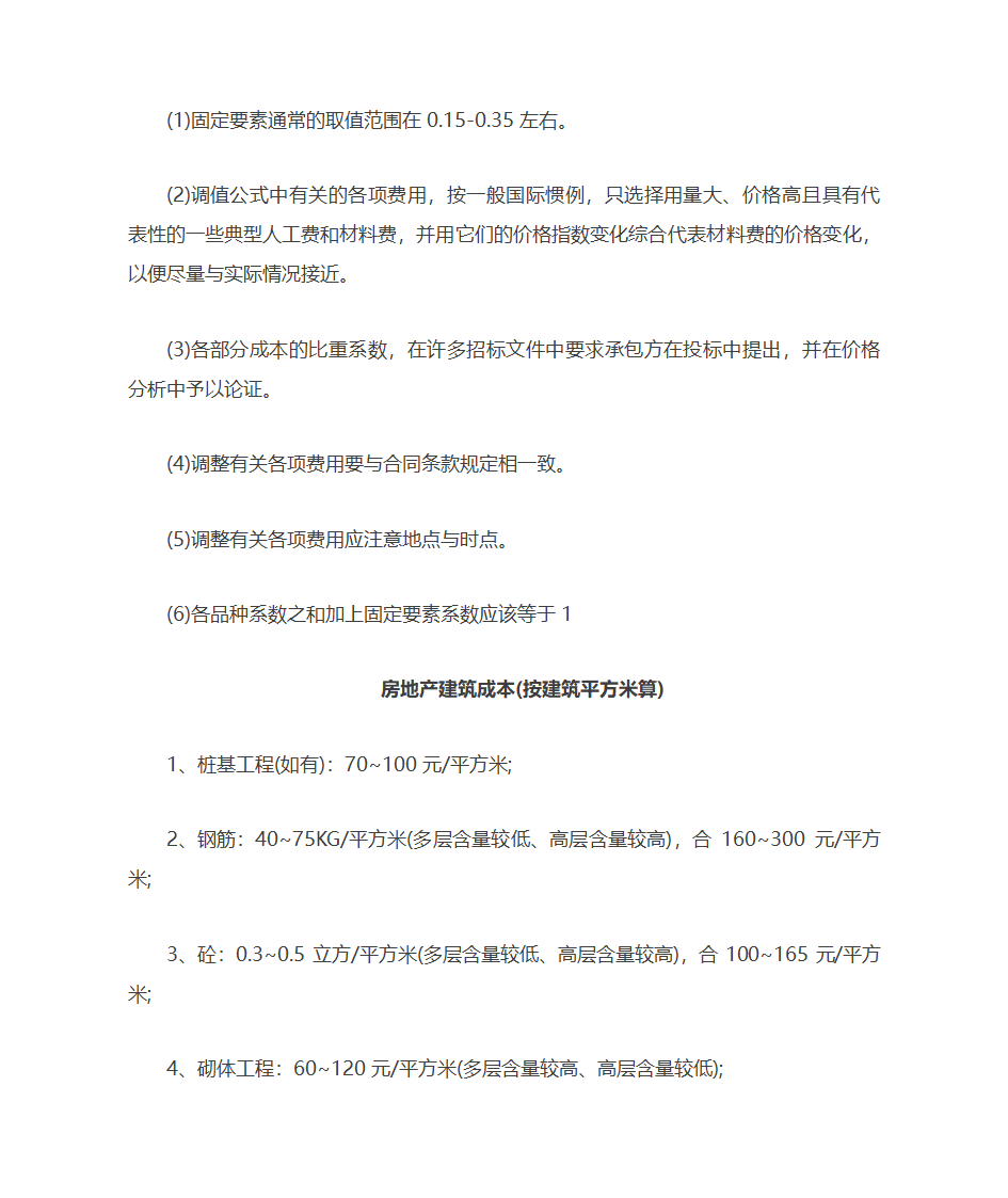 工程造价汇总表第11页