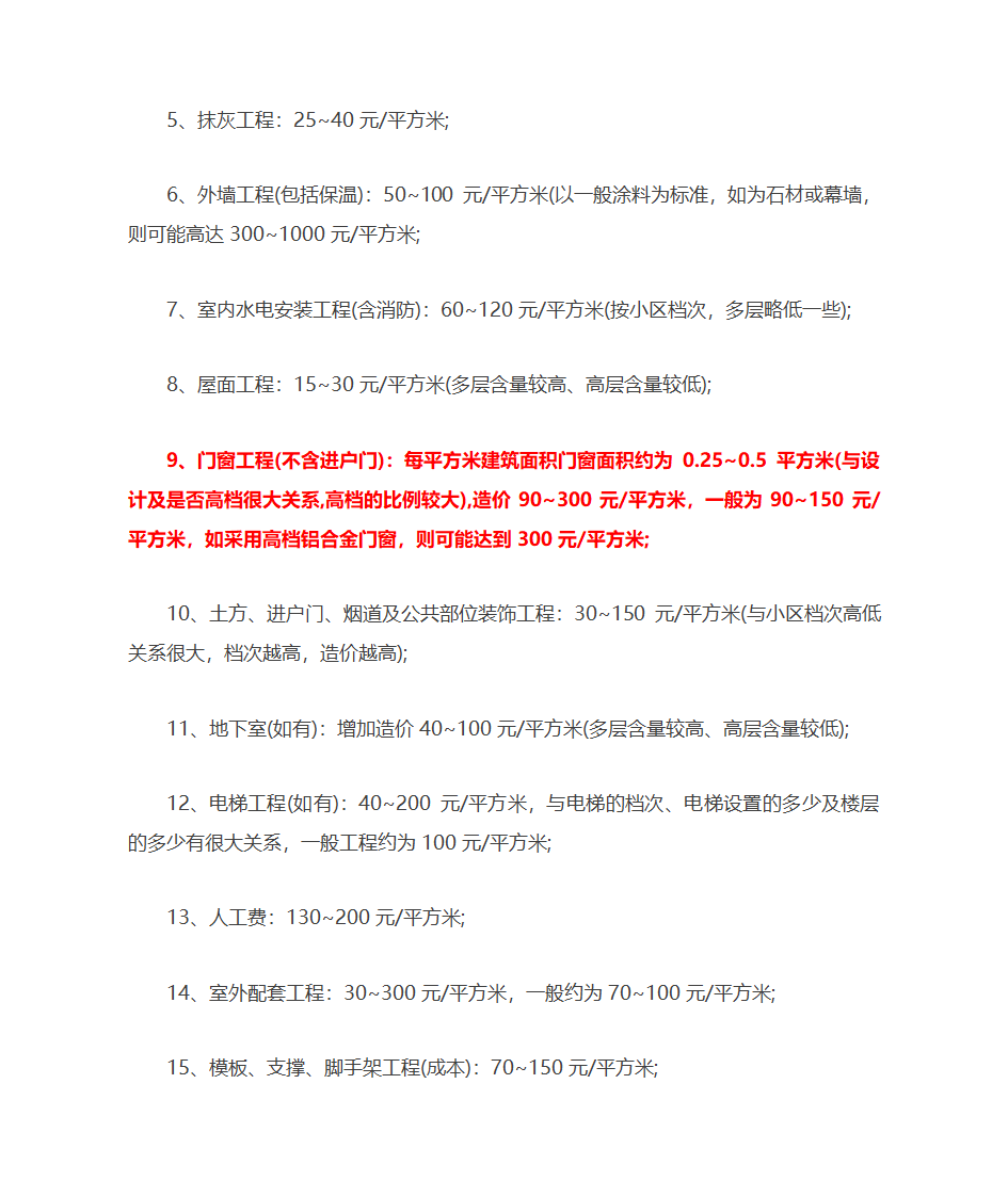 工程造价汇总表第12页