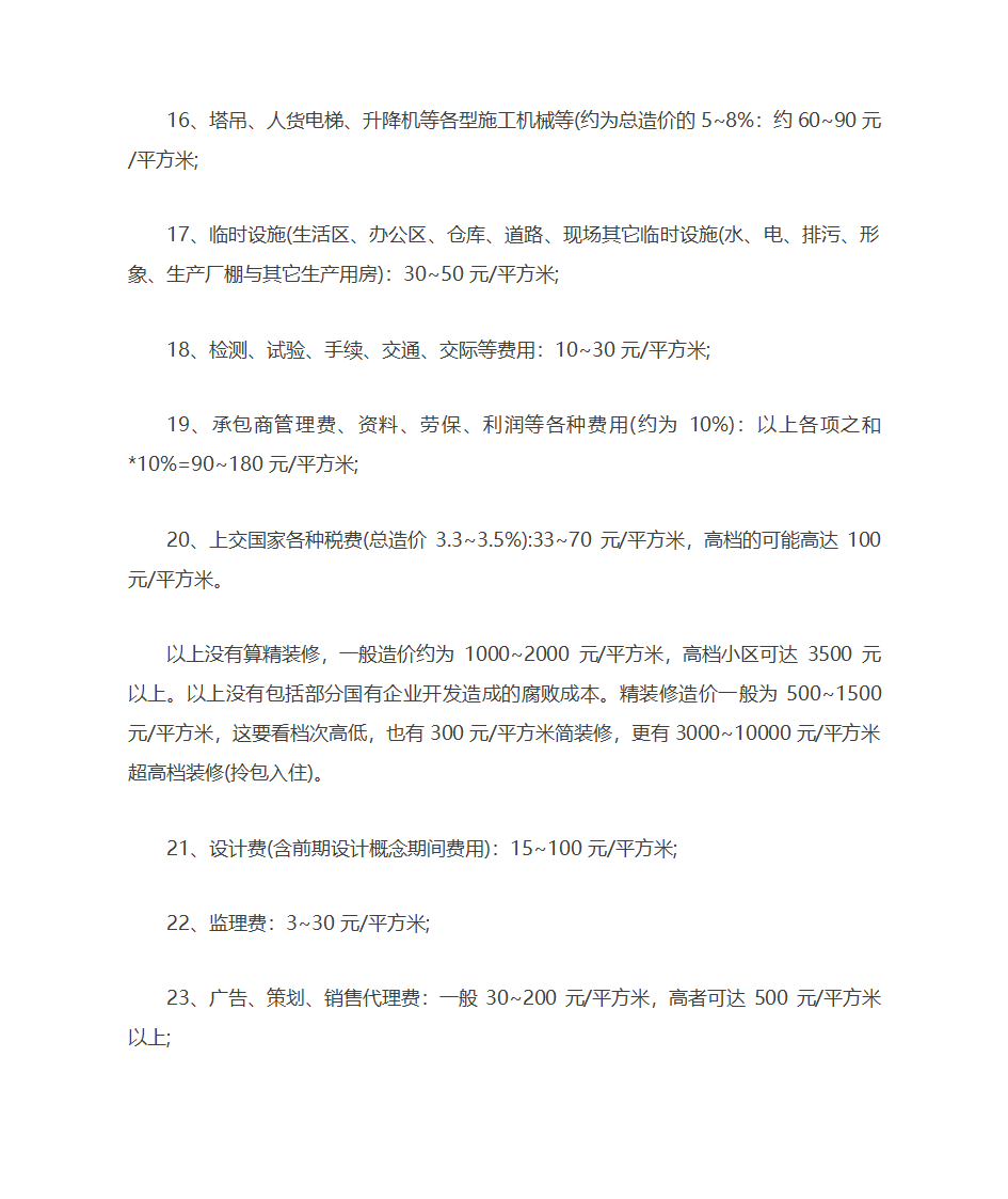 工程造价汇总表第13页