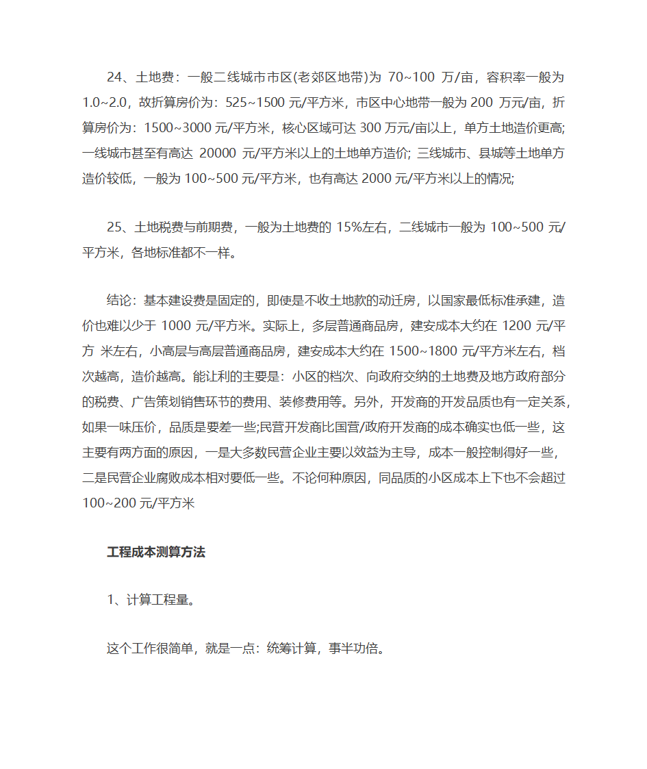 工程造价汇总表第14页