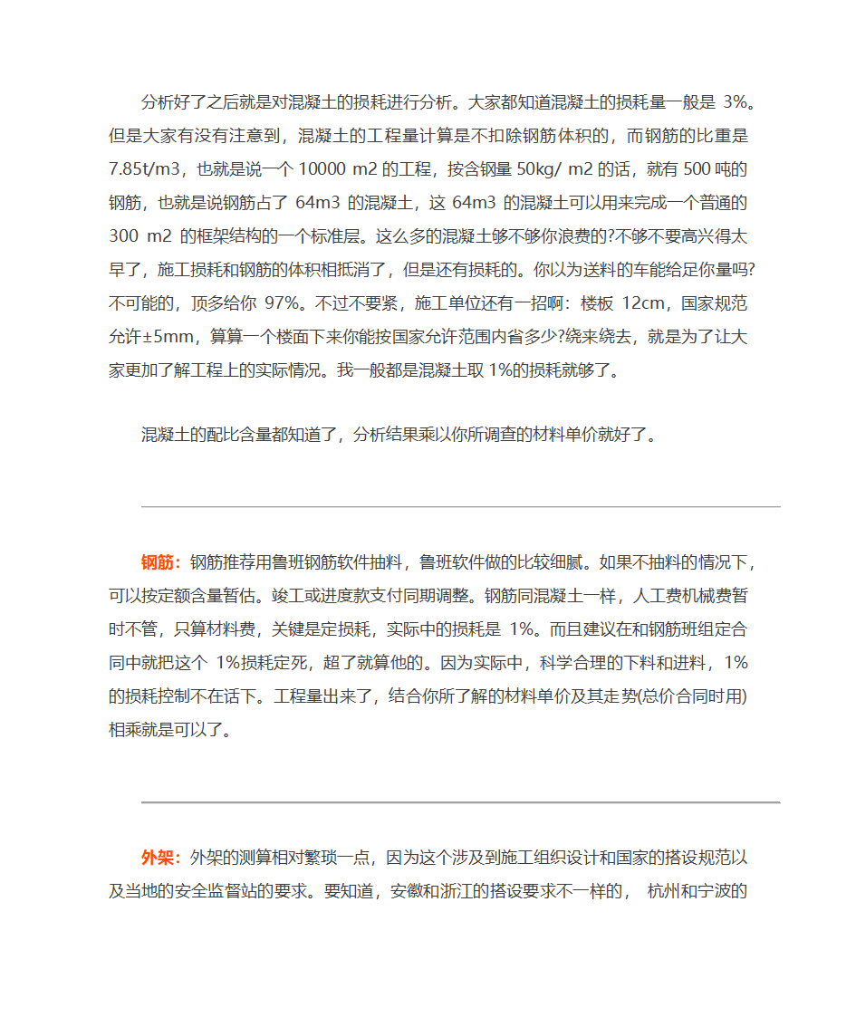 工程造价汇总表第16页