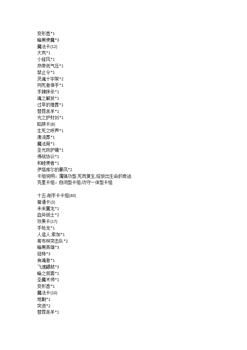 游戏王混沌力量卡组整合第13页