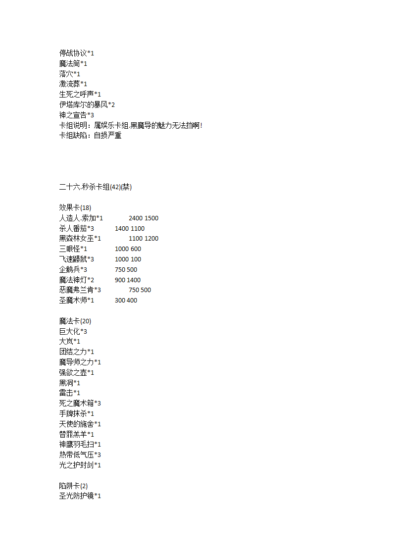 游戏王混沌力量卡组整合第23页