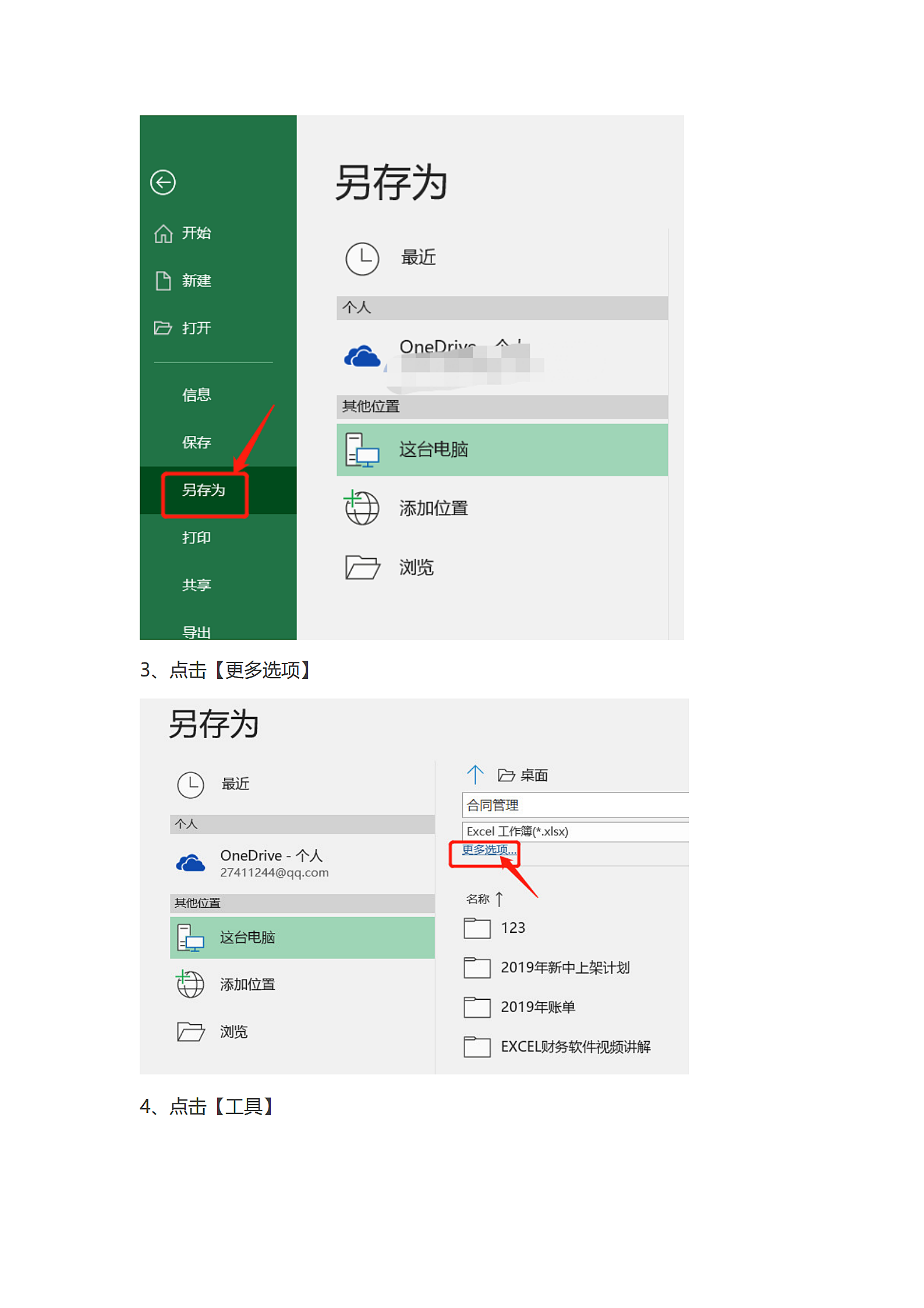 excel密码设置和修改教程第3页