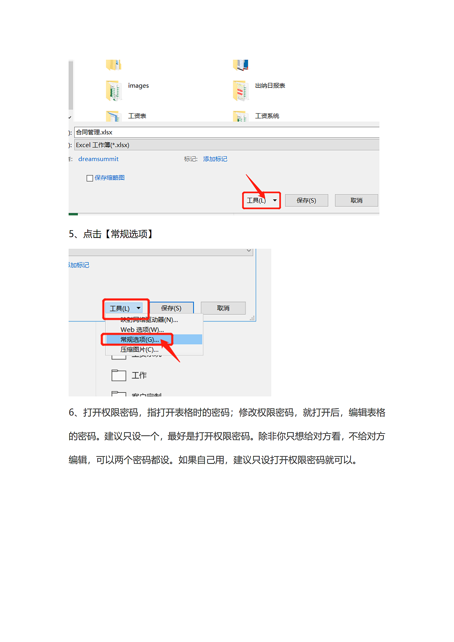 excel密码设置和修改教程第4页