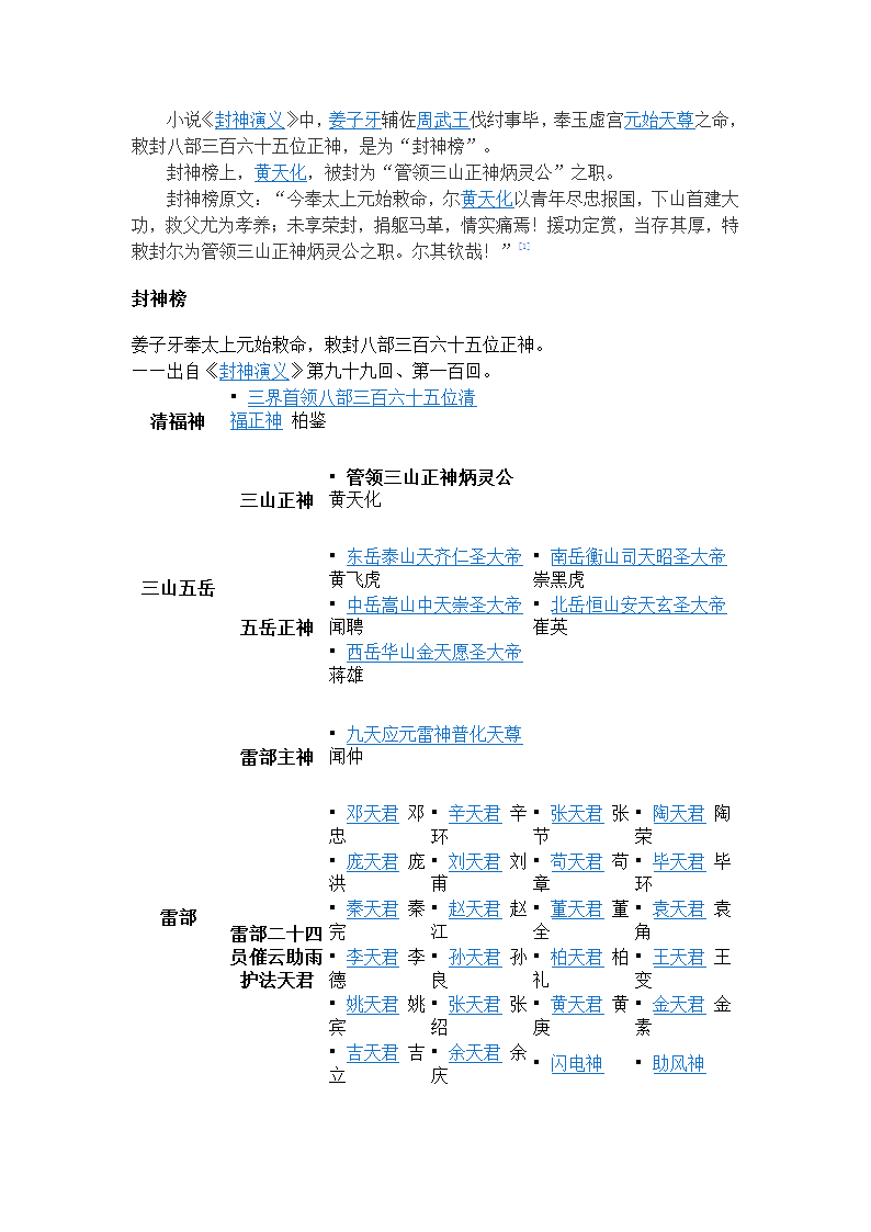 封神榜中的诸位神仙第2页