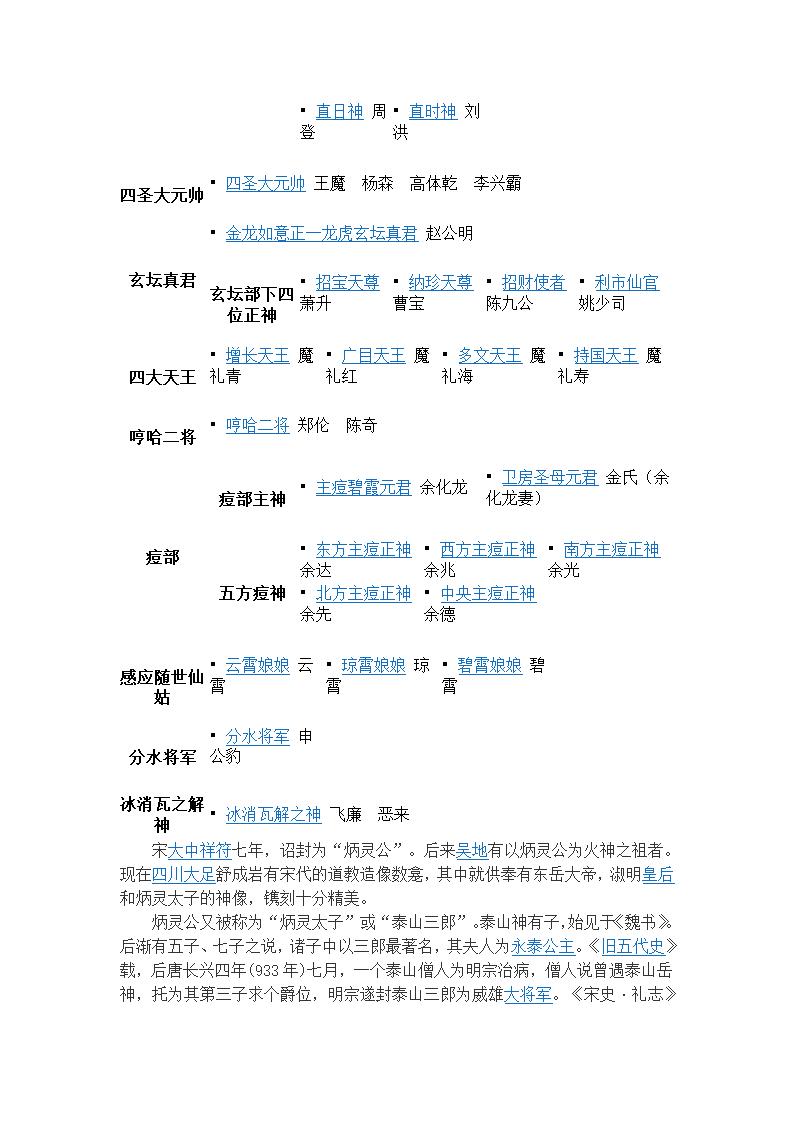 封神榜中的诸位神仙第7页