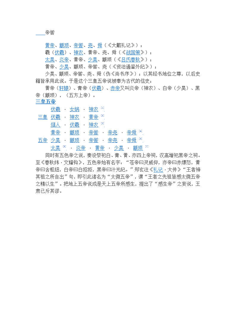 封神榜中的诸位神仙第11页