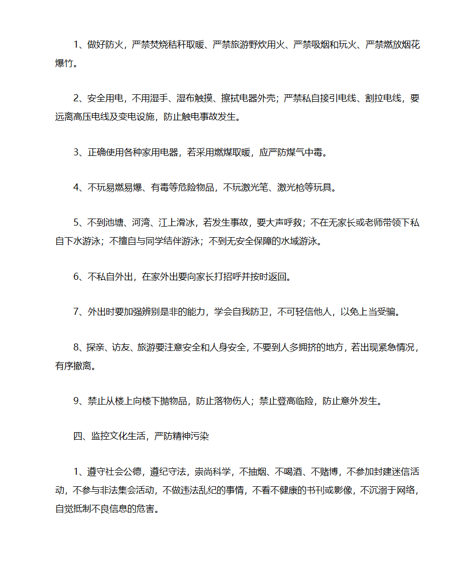 寒假安全常识第2页