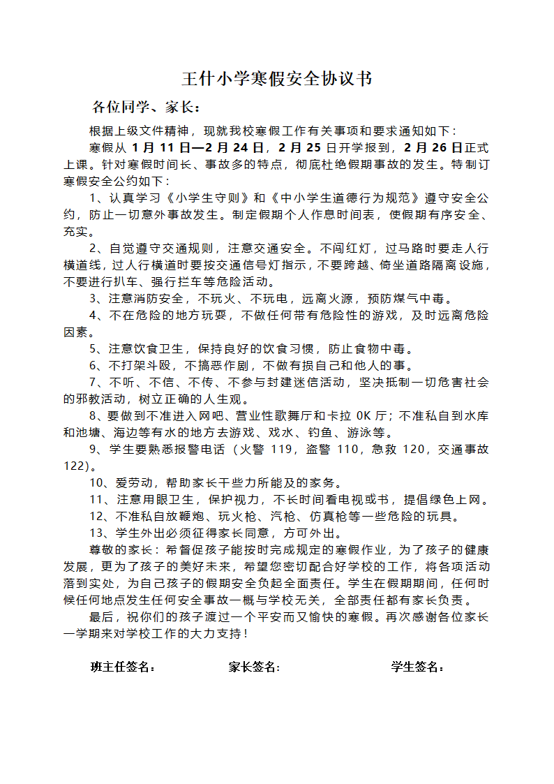 寒假安全协议书第1页