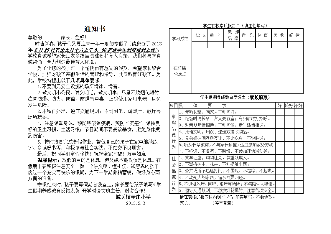 小学寒假家长通知书