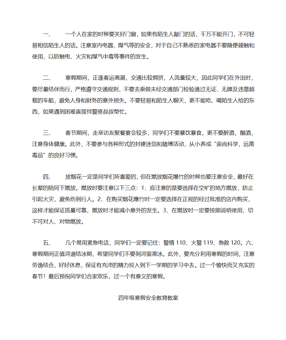 寒假安全教案第2页