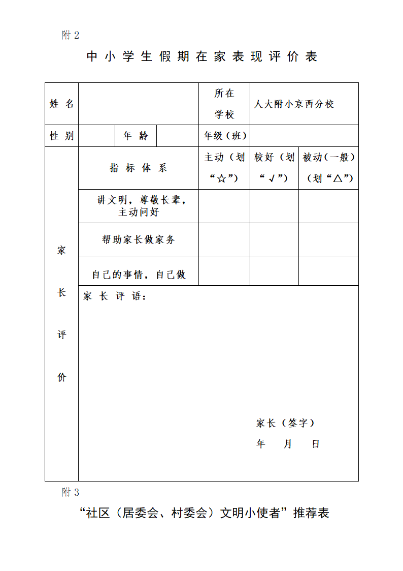 寒假学生各表格第2页