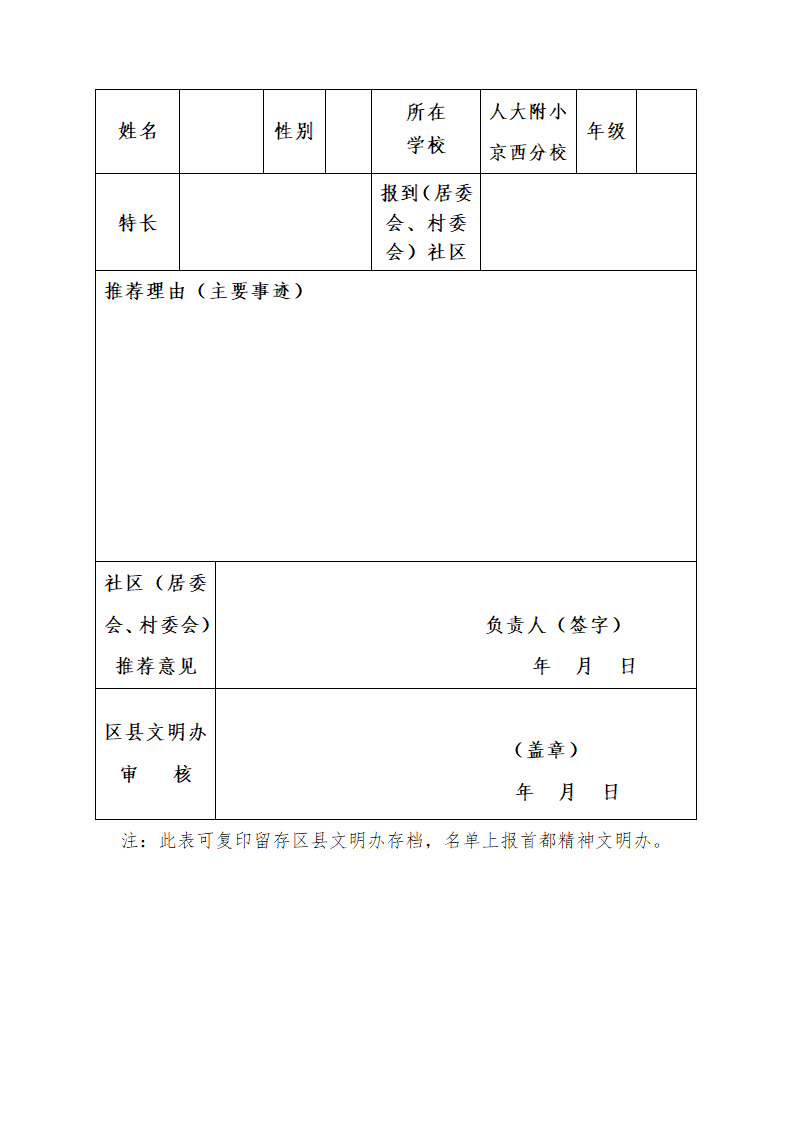 寒假学生各表格第3页