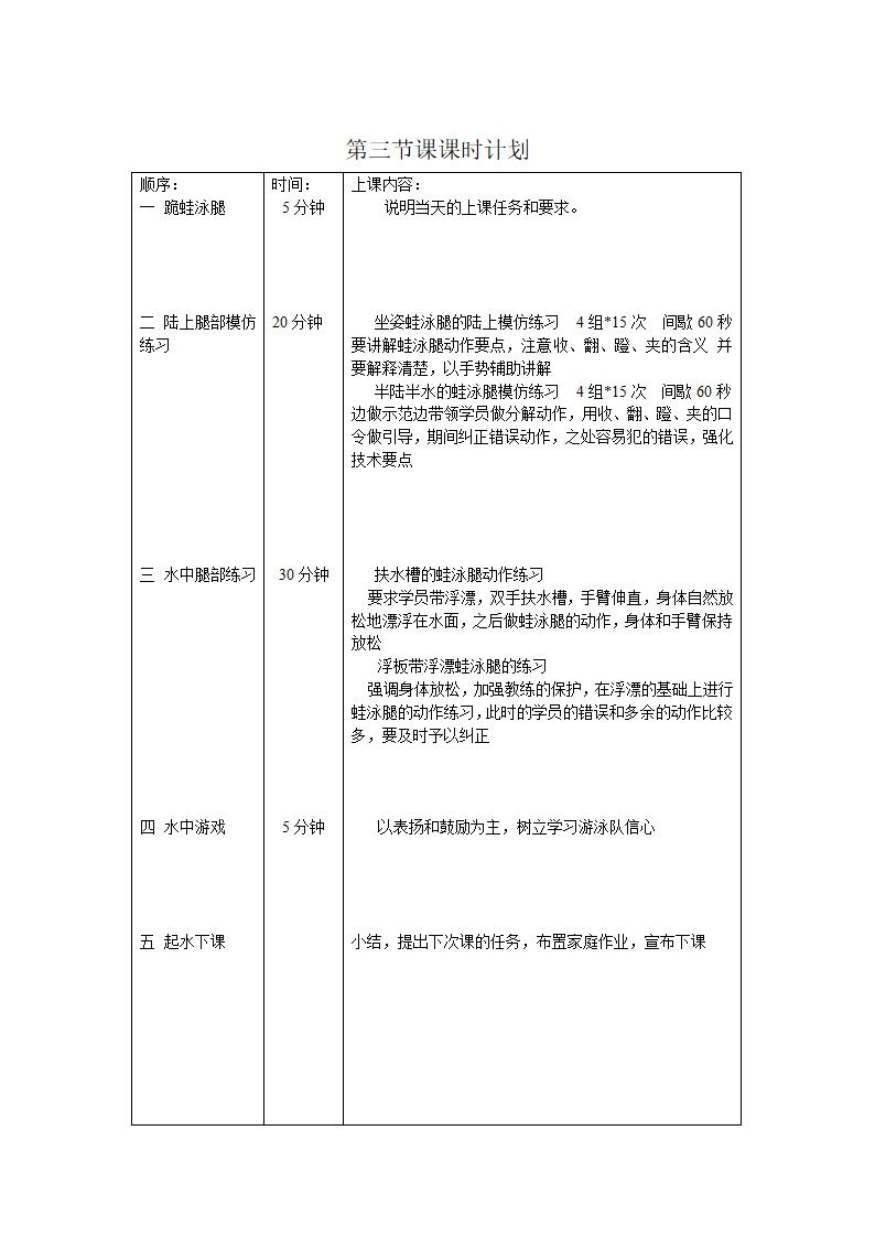 游泳教案第4页