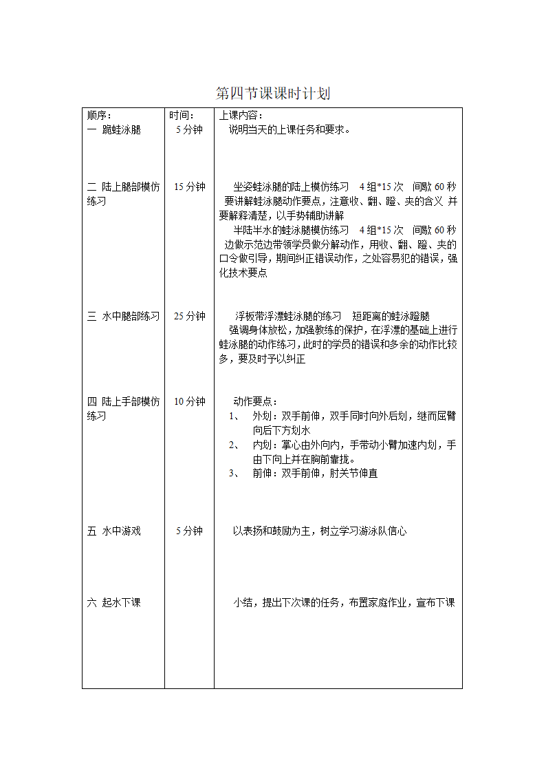 游泳教案第5页