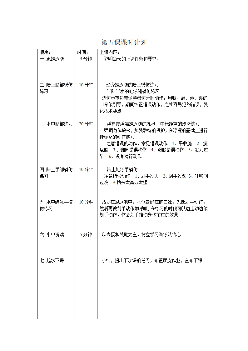 游泳教案第6页