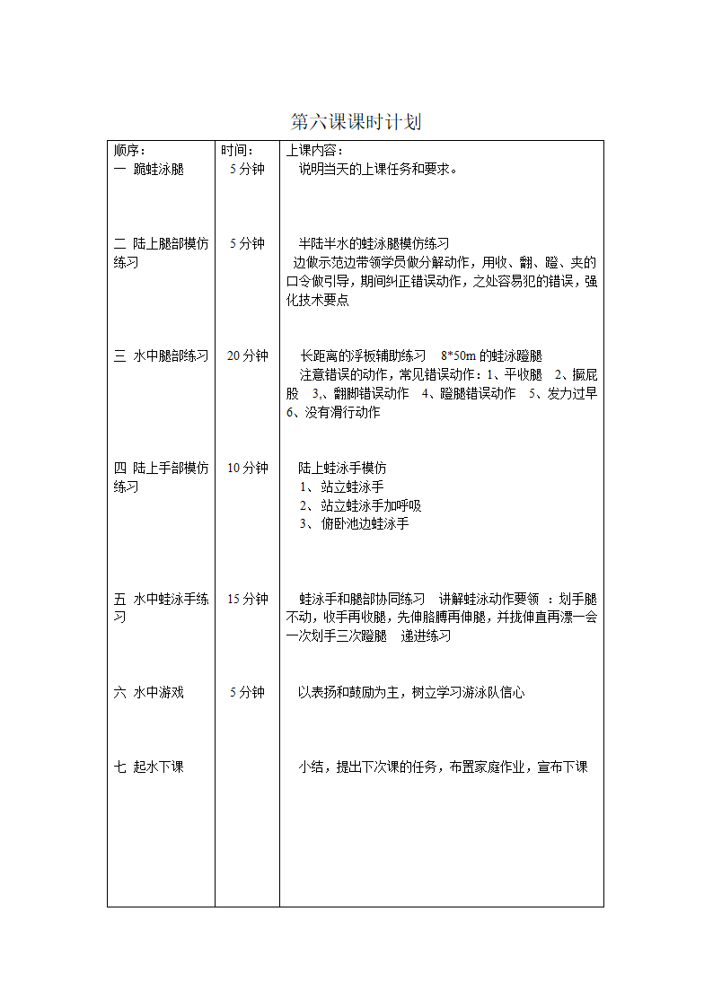 游泳教案第7页