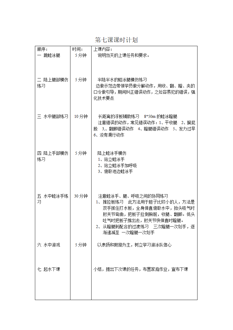 游泳教案第8页