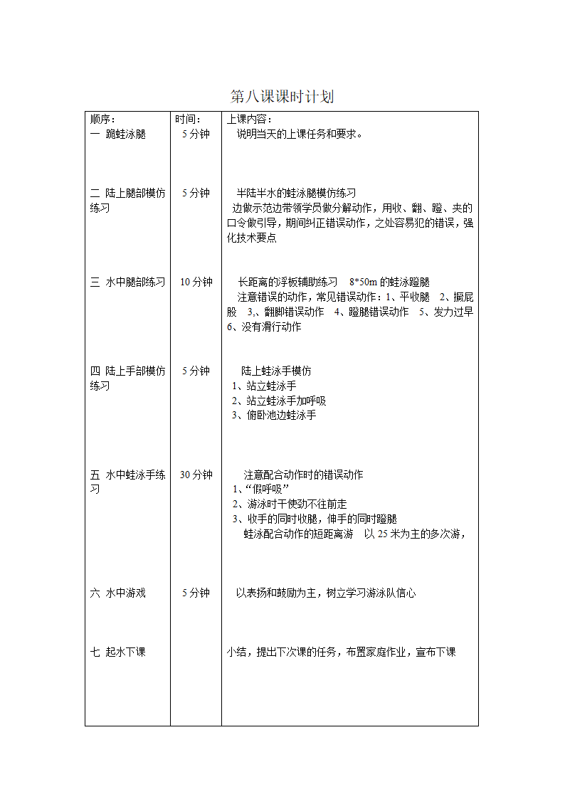 游泳教案第9页