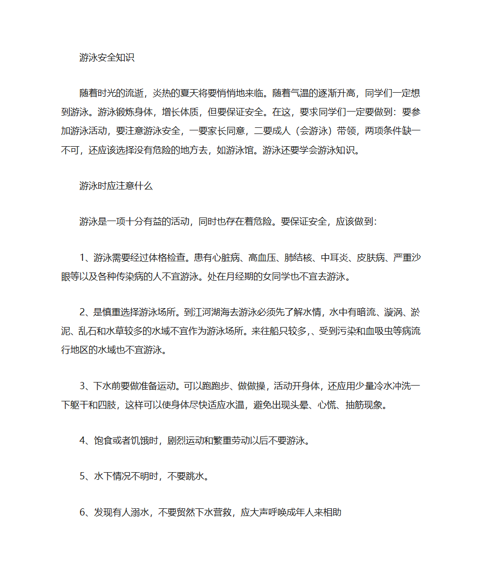 游泳知识第1页