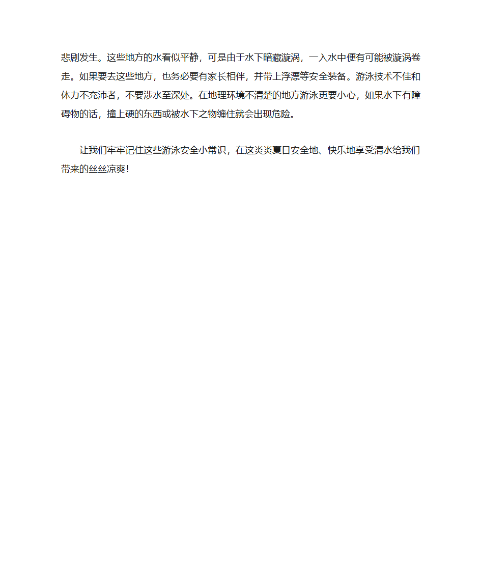 游泳知识第4页