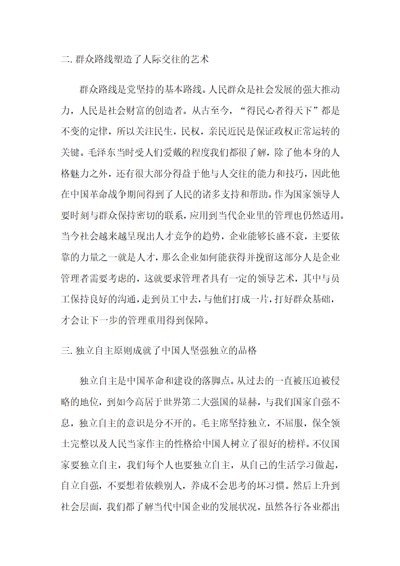 毛概论文第3页