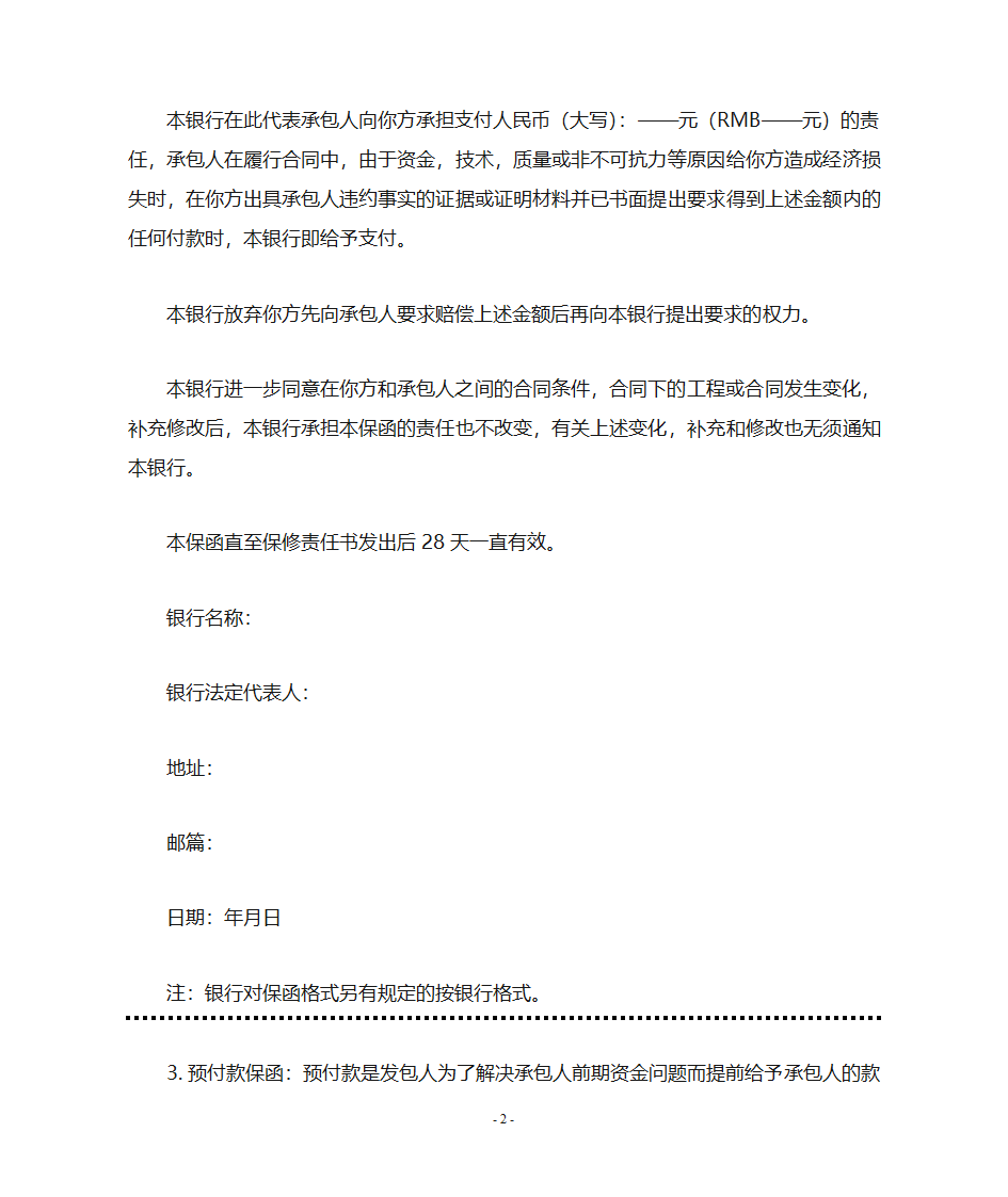 工程保函常识第2页