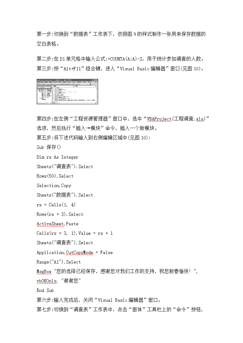 Excel调查问卷制作教程第4页