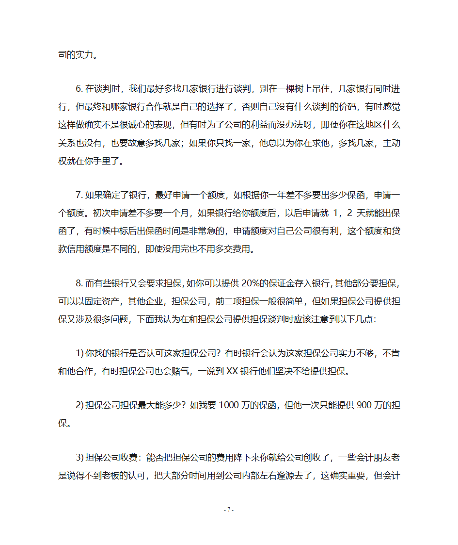 工程保函常识第7页