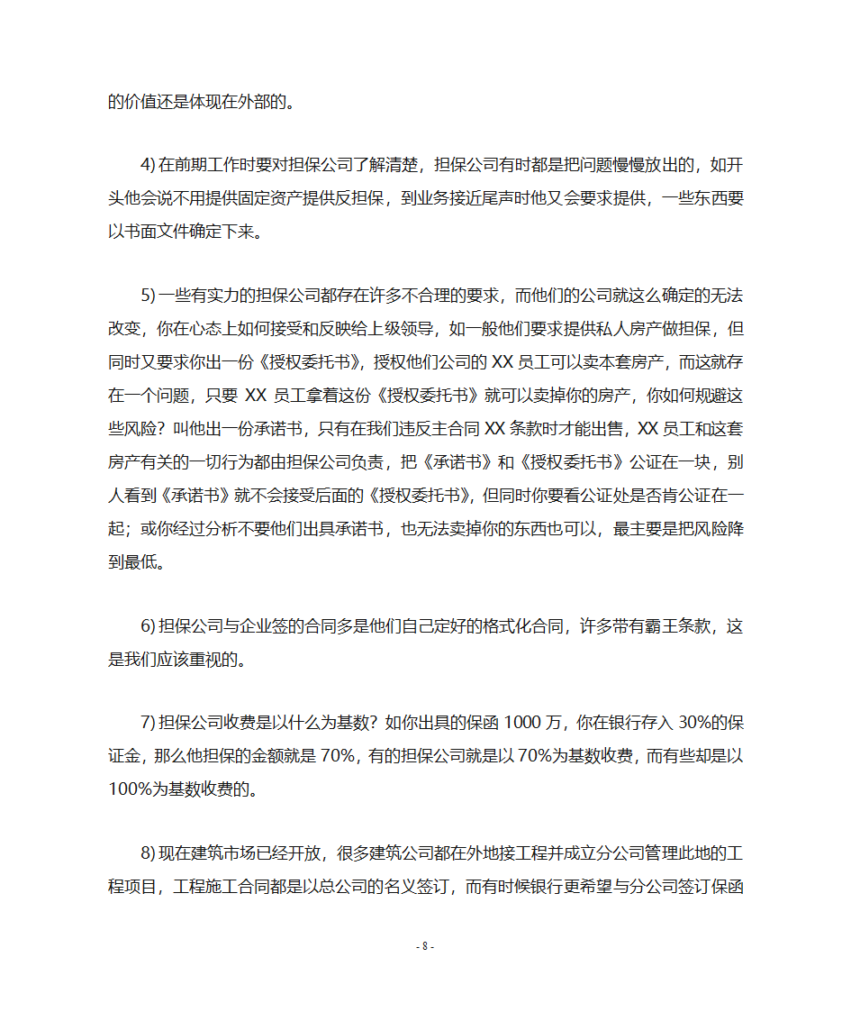 工程保函常识第8页