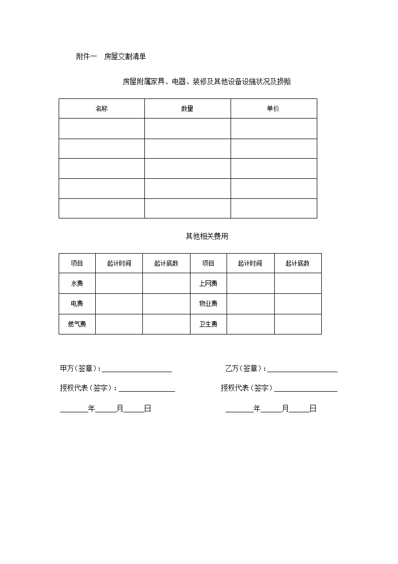 房屋租赁合同模板第4页