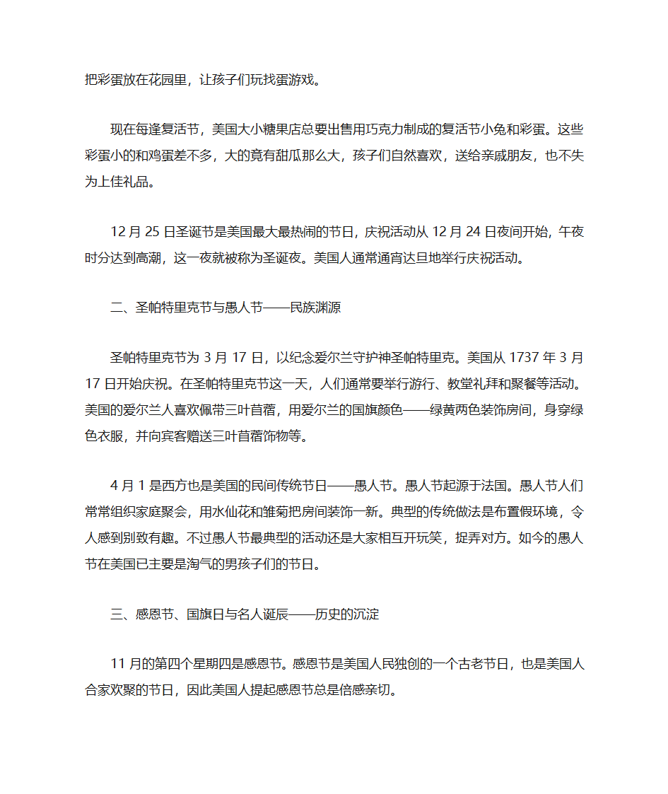 从美国节日看美国文化第2页