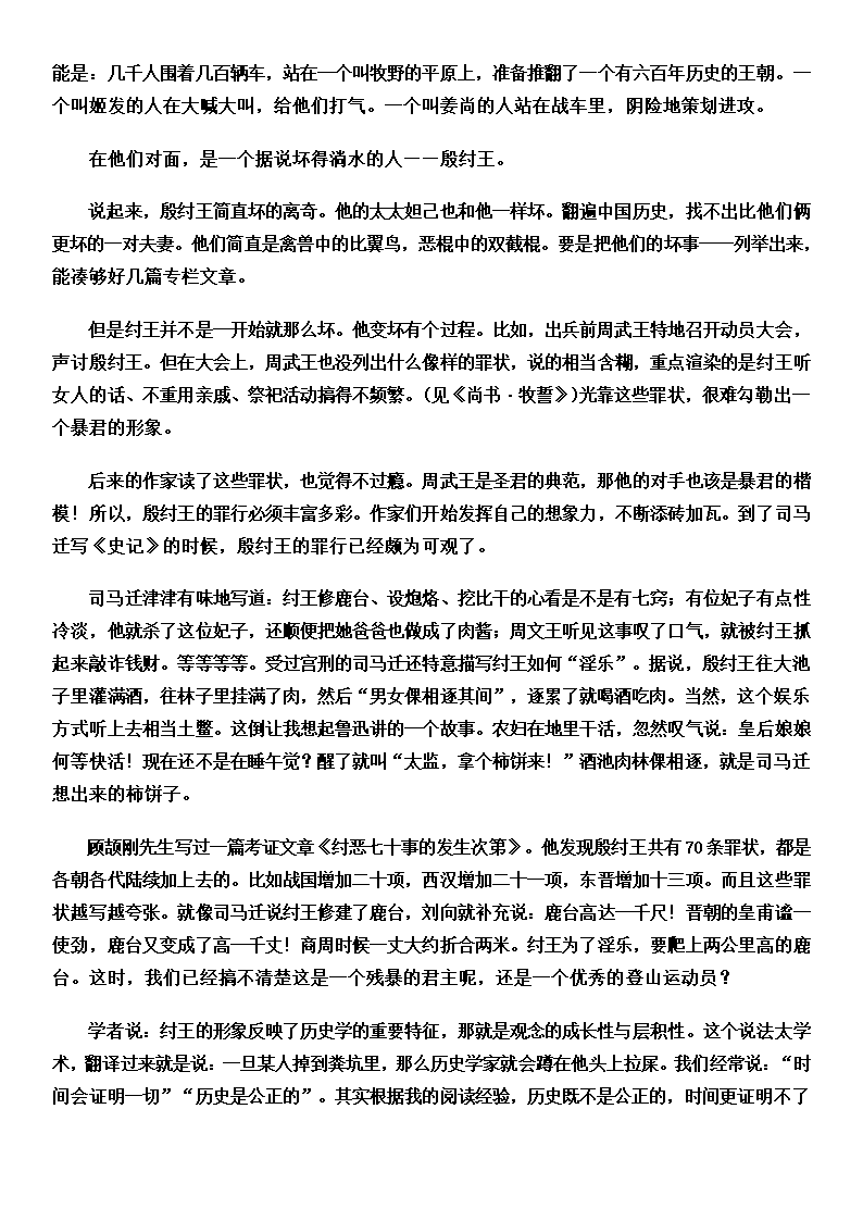 周武王的封神榜：牧野之战与商周易代第2页