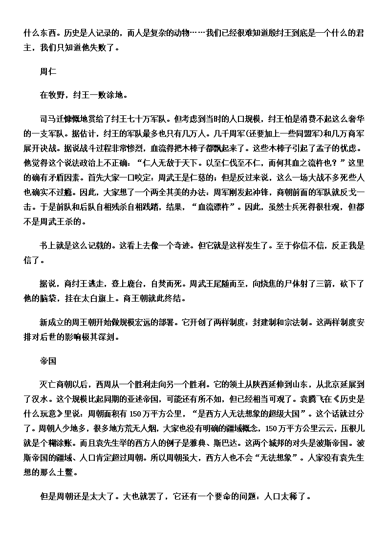 周武王的封神榜：牧野之战与商周易代第3页