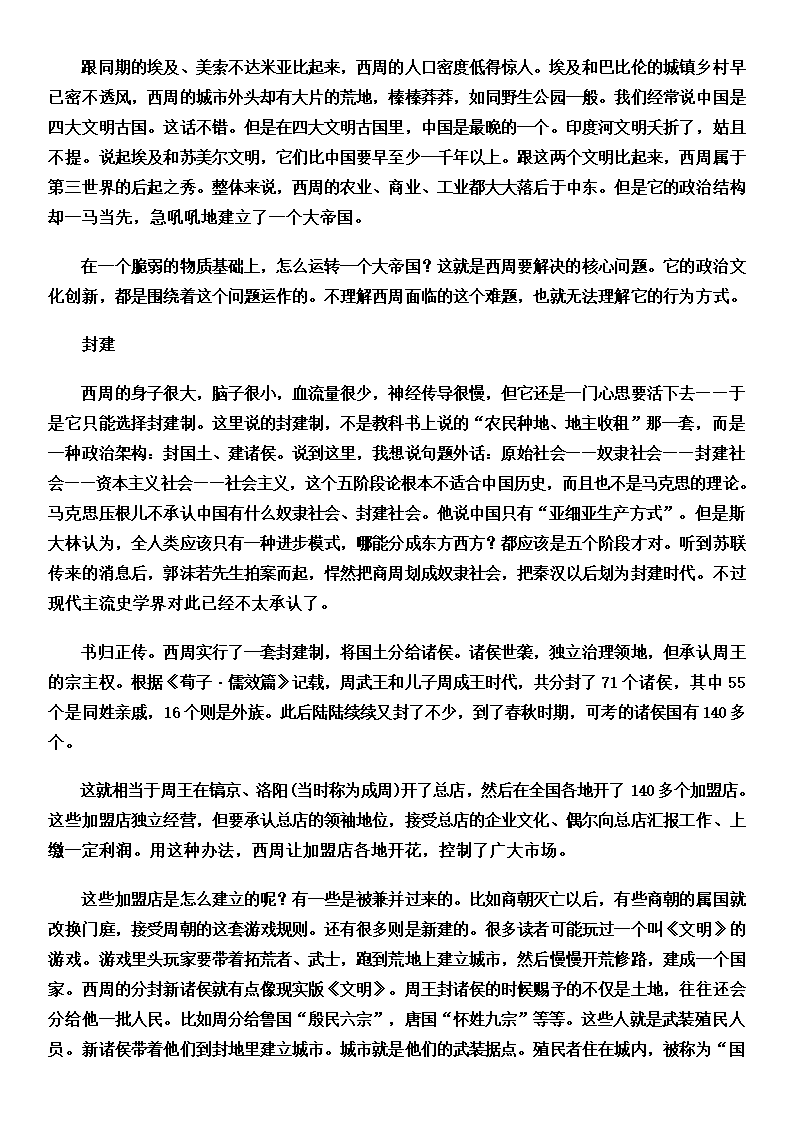 周武王的封神榜：牧野之战与商周易代第4页