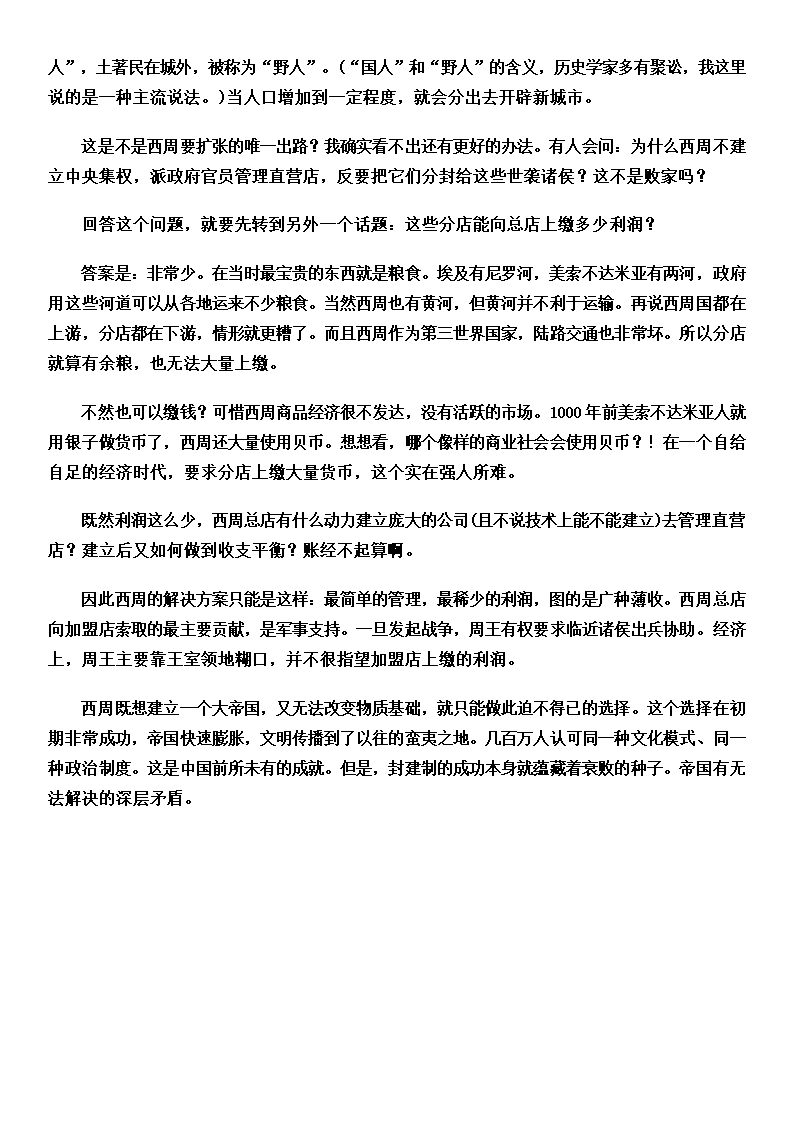 周武王的封神榜：牧野之战与商周易代第5页